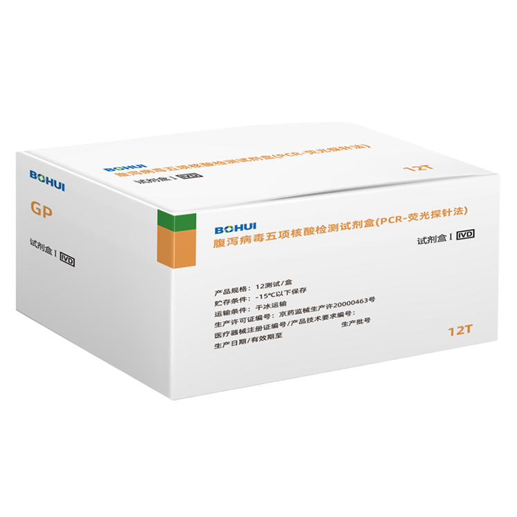 病毒性腹泻多沉核酸检测试剂盒（PCR-荧光探针法）