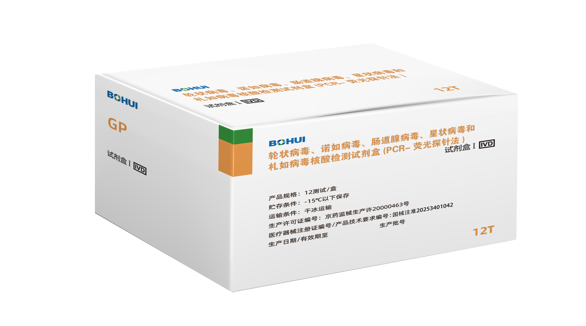 轮状病毒、诺如病毒GI型、诺如病毒GII型、肠路腺病毒、星状病毒和札如病毒核酸检测试剂盒(PCR-荧光探针法)